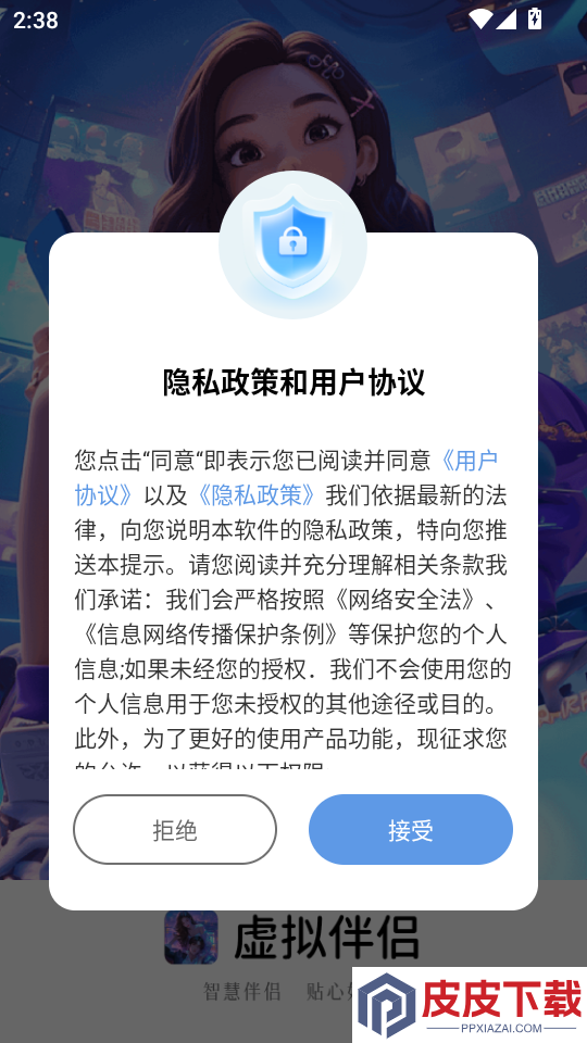 虚拟恋人AI伴侣APP最新版下载