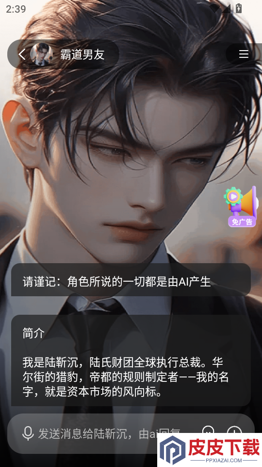 虚拟恋人AI伴侣APP最新版下载