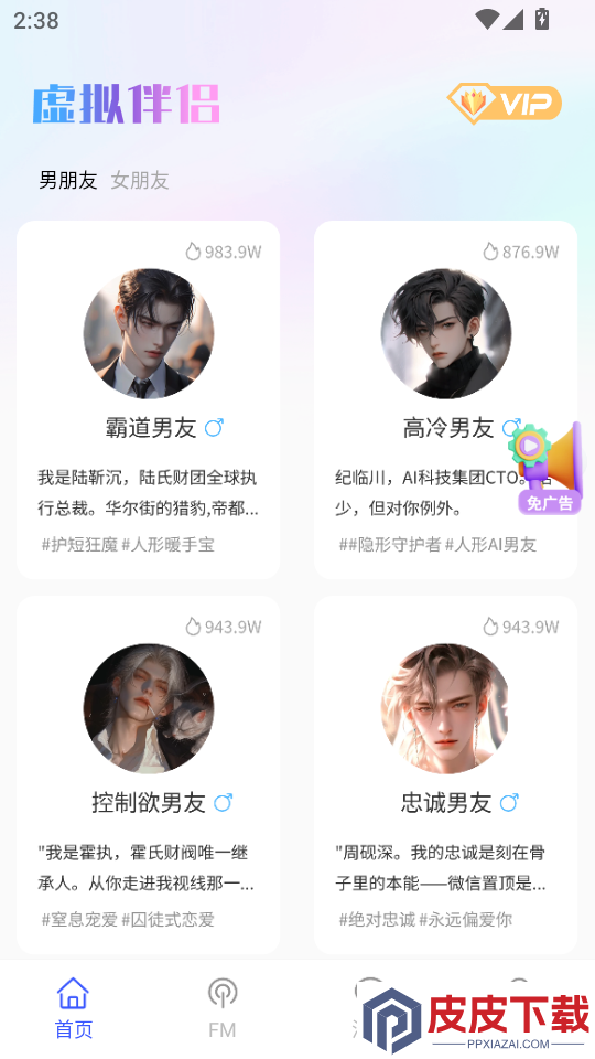 虚拟恋人AI伴侣APP最新版下载