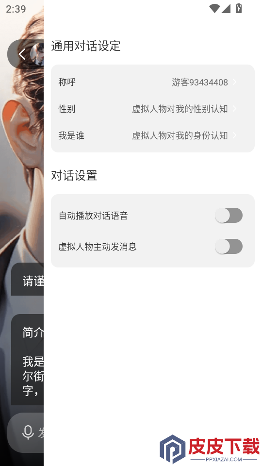 虚拟恋人AI伴侣APP最新版下载