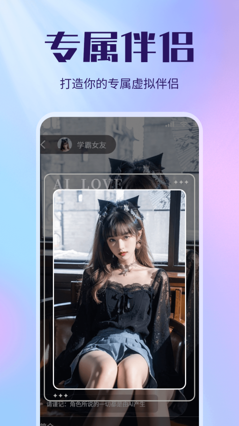 虚拟恋人AI伴侣APP最新版下载