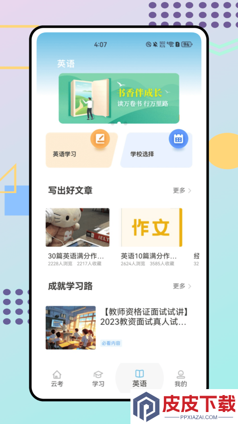 鸥玛云考试app下载