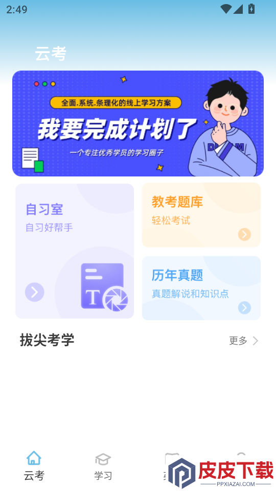 鸥玛云考试app下载