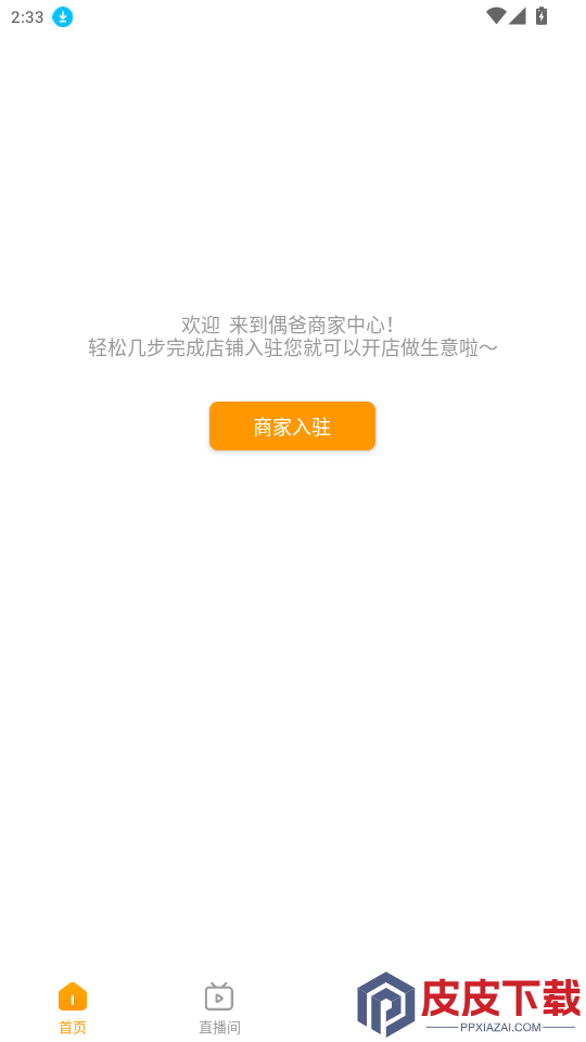 偶爸商家版app最新版下载