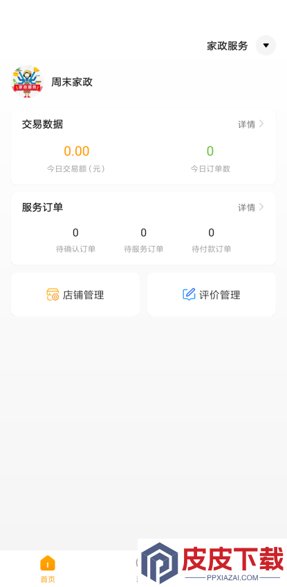 偶爸商家版app最新版下载