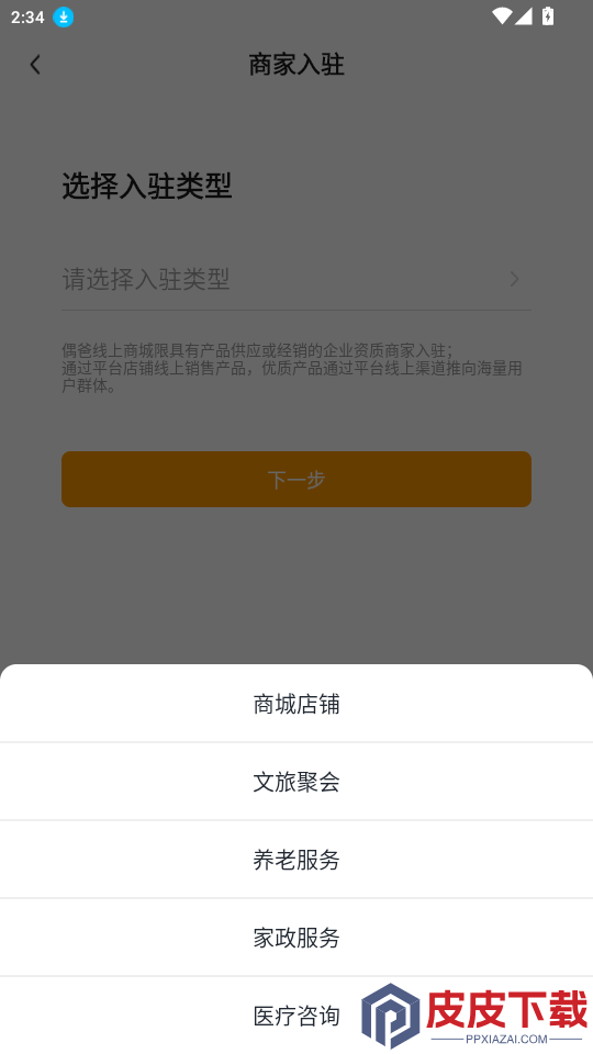 偶爸商家版app最新版下载