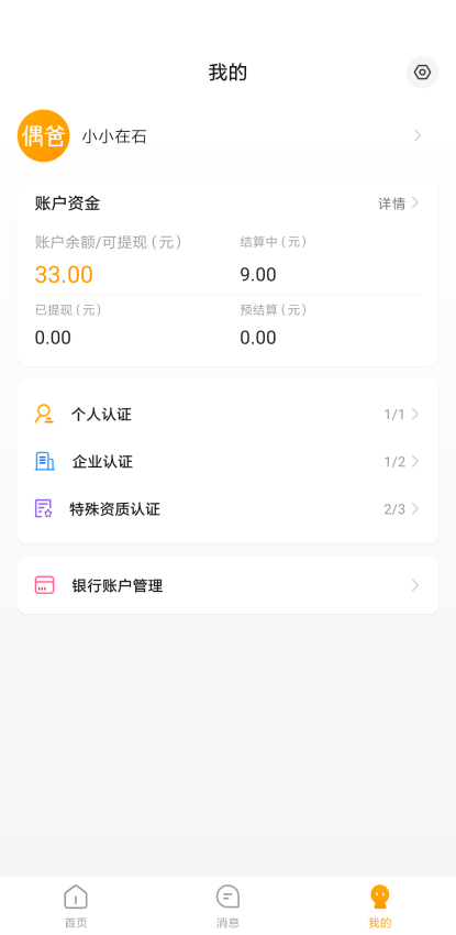 偶爸商家版app最新版下载