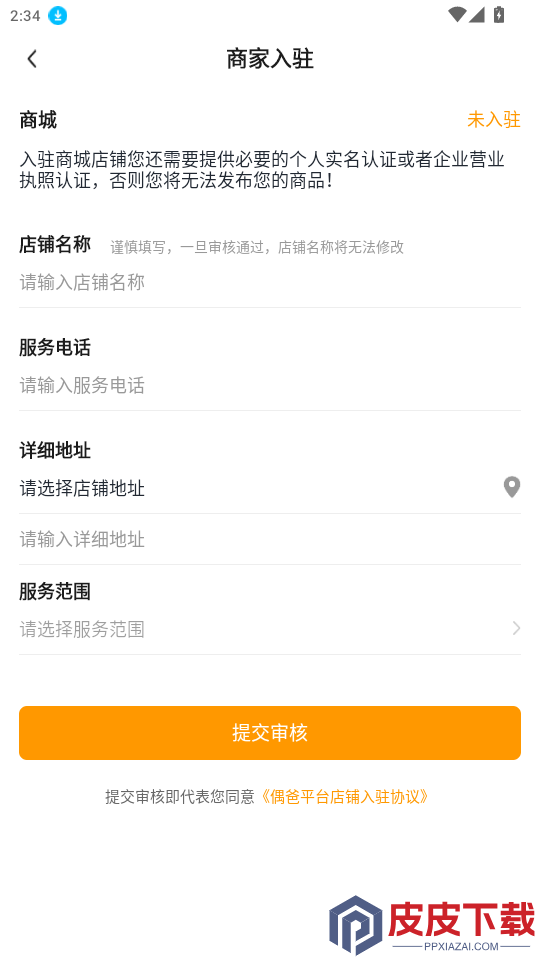 偶爸商家版app最新版下载