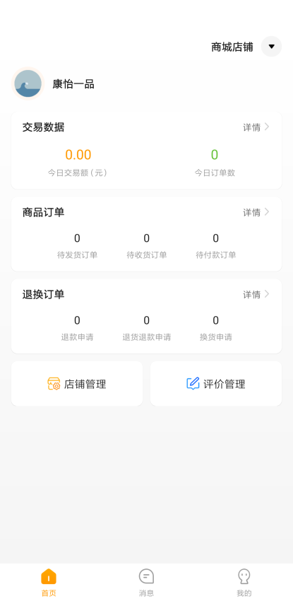 偶爸商家版app最新版下载