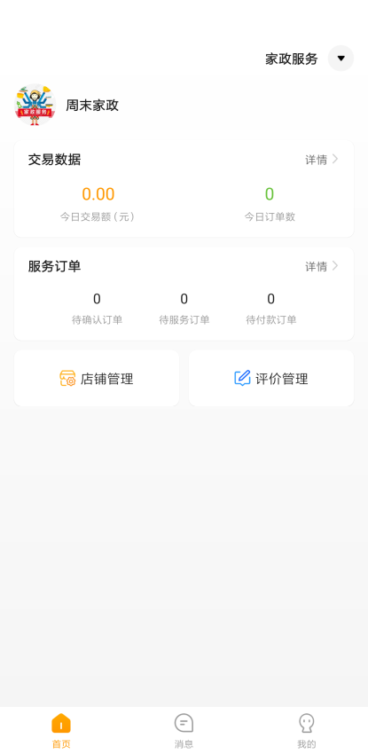 偶爸商家版app最新版下载
