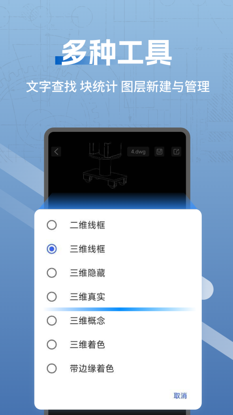 cad快速看图助手app官方版下载