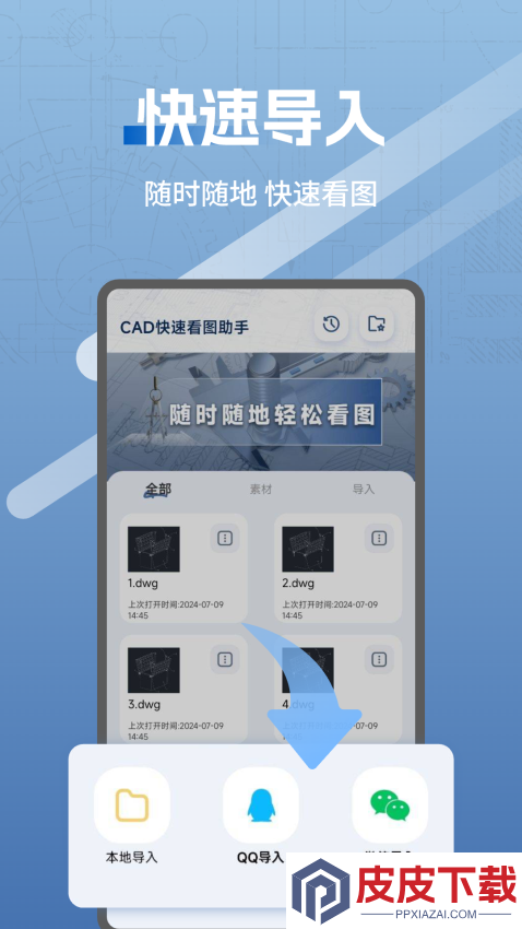 cad快速看图助手app官方版下载