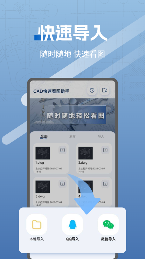 cad快速看图助手app官方版下载