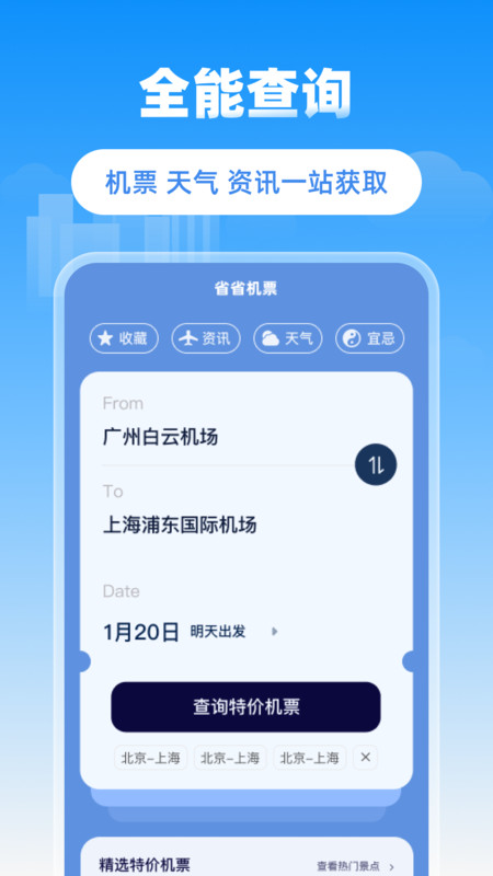 省省机票app下载免费安装