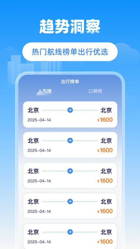省省机票app下载免费安装