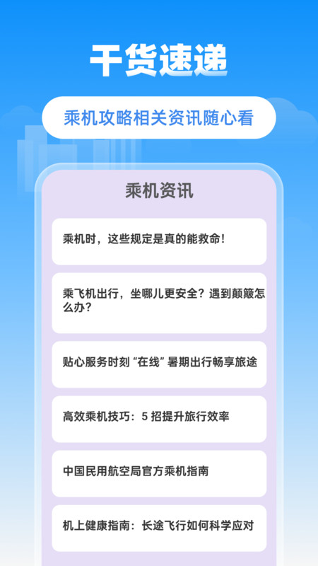 省省机票app下载免费安装