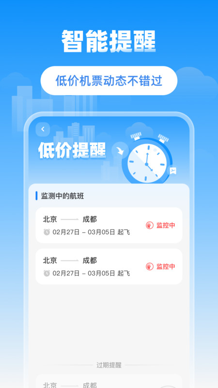 省省机票app下载免费安装