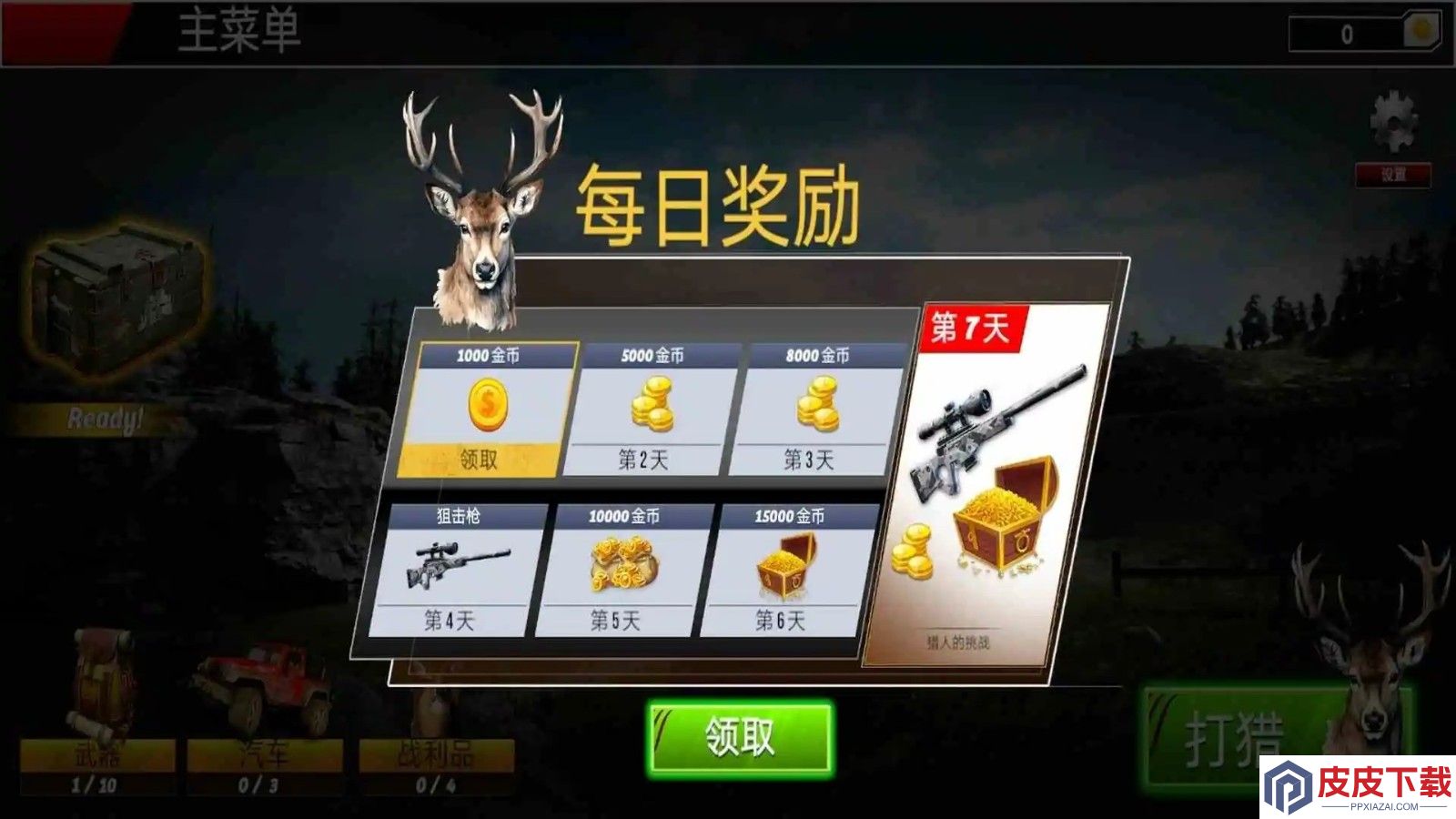 打猎模拟器手机版下载