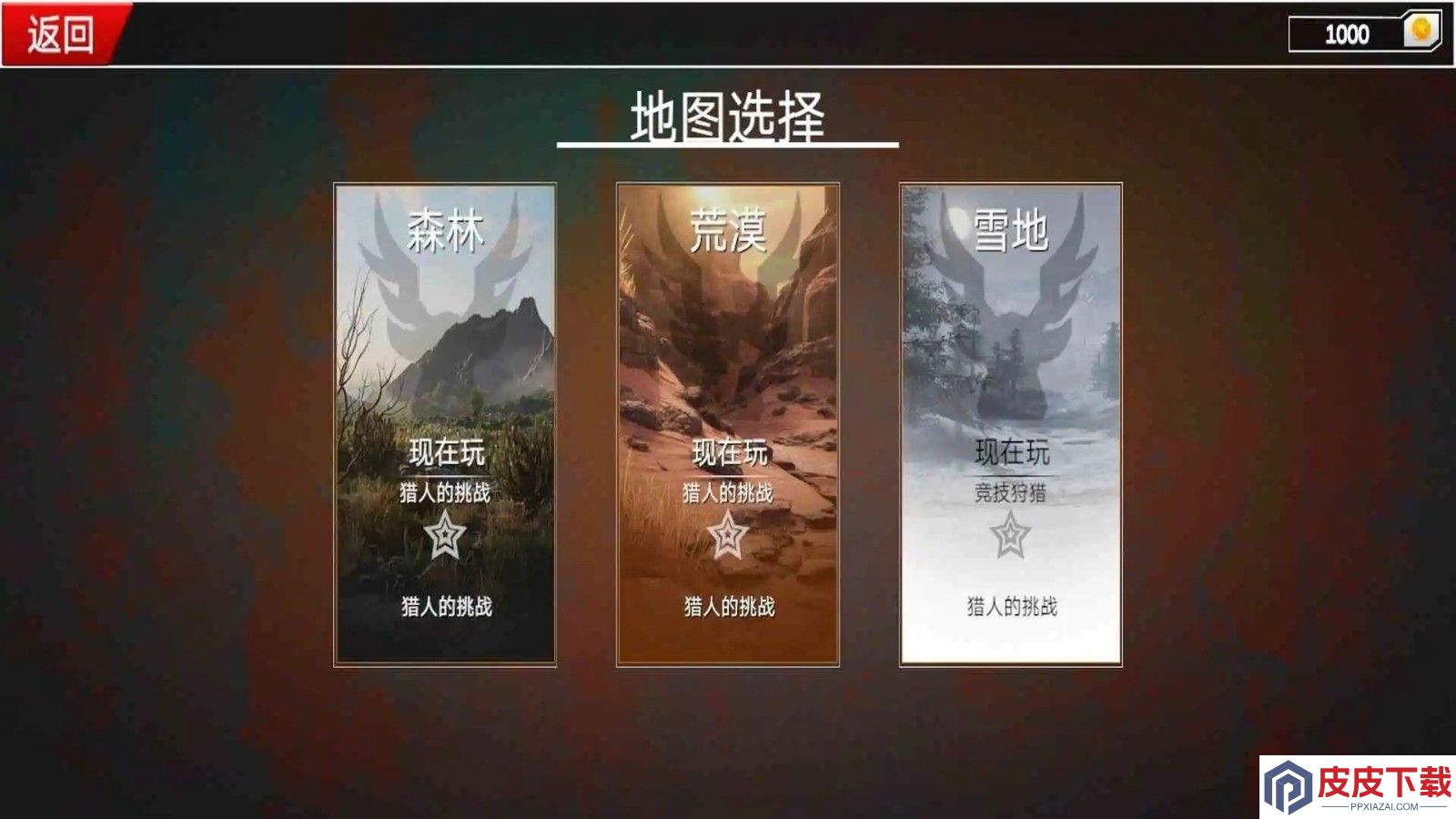 打猎模拟器手机版下载