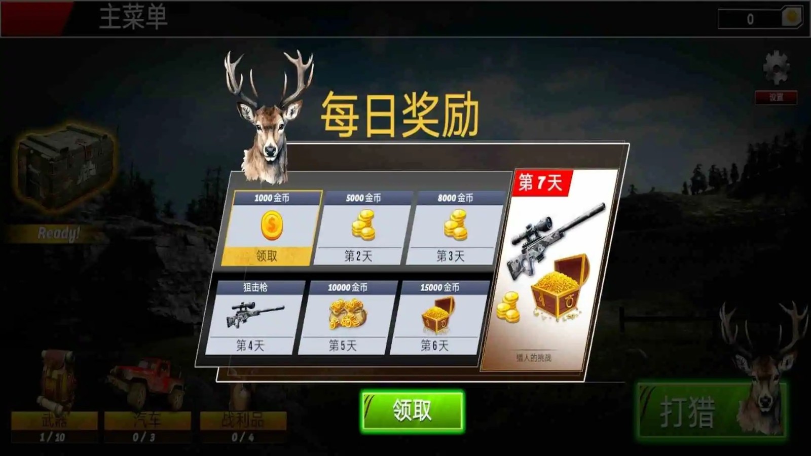 打猎模拟器手机版下载