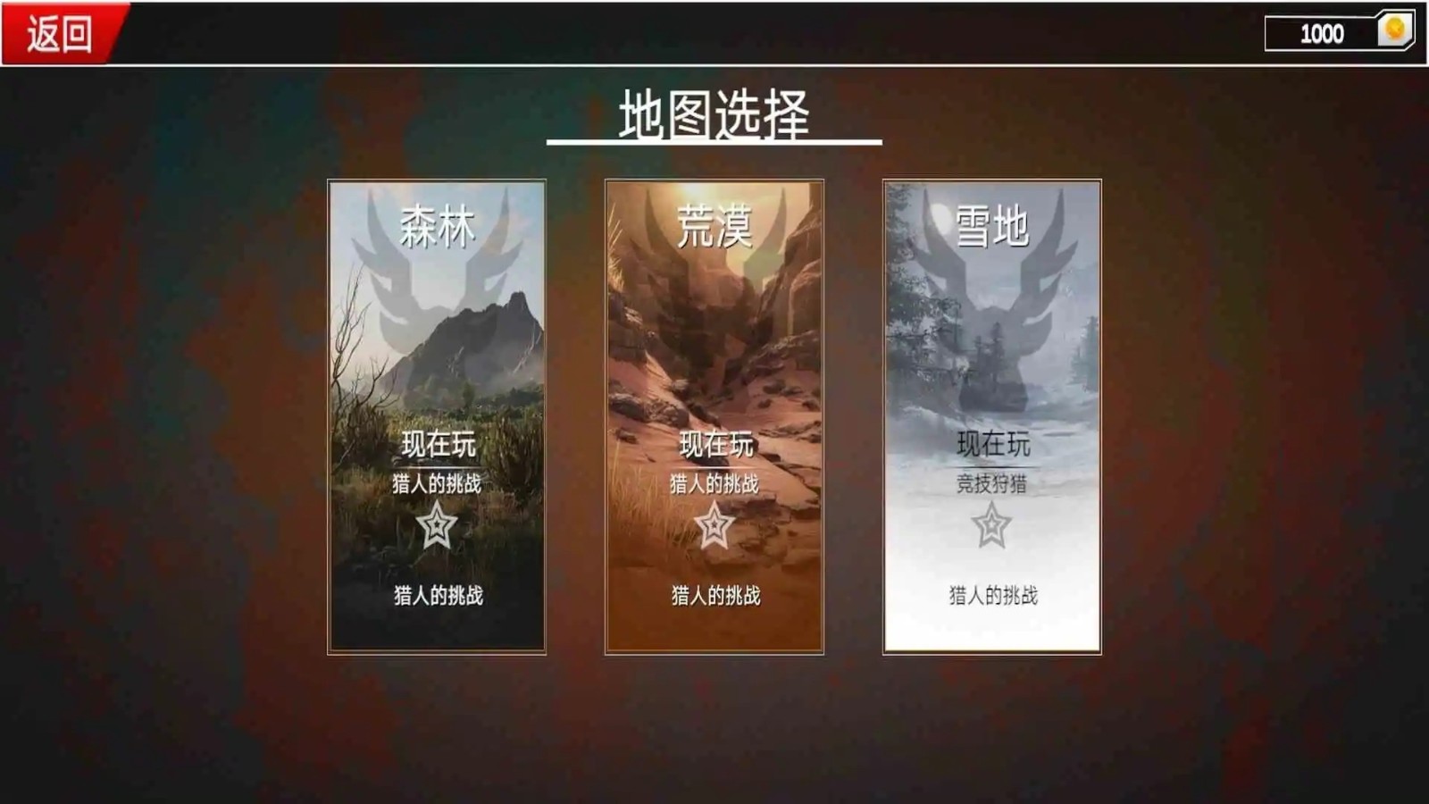 打猎模拟器手机版下载