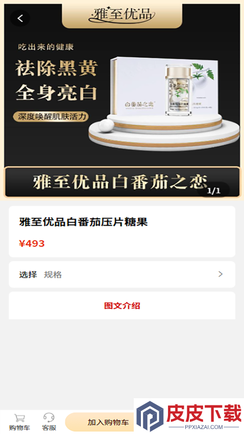 悦睿购APP下载