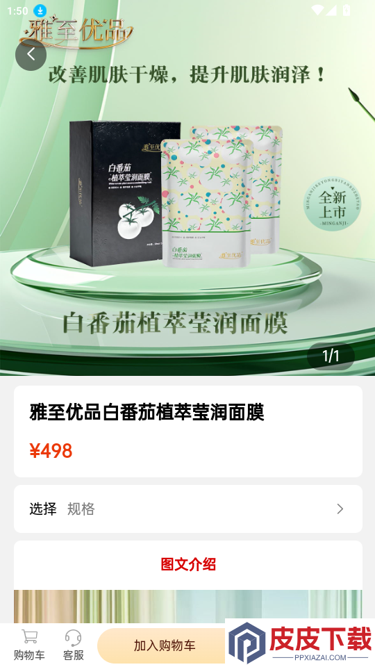 悦睿购APP下载