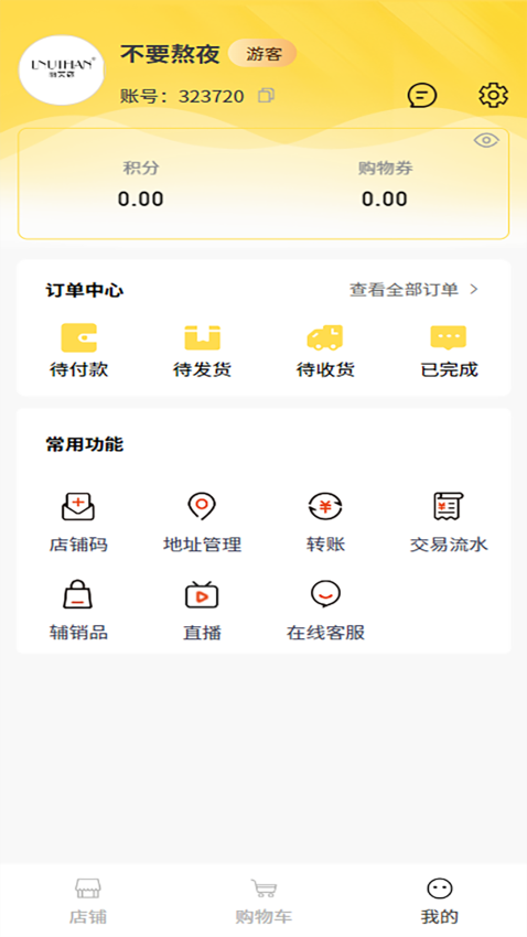 悦睿购APP下载