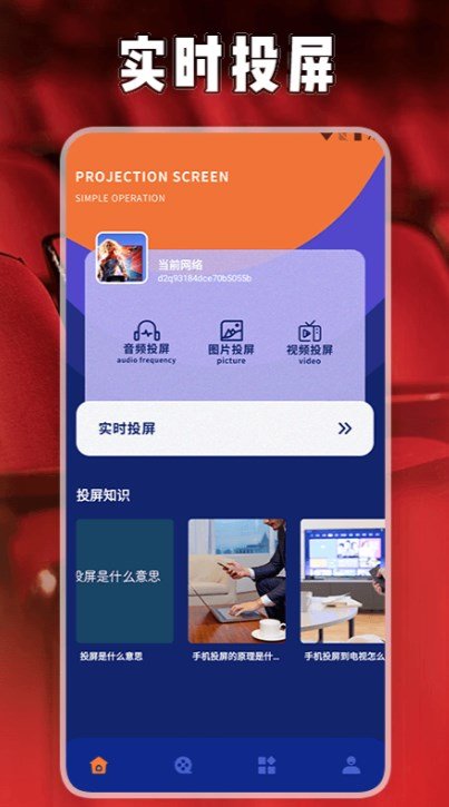 星芽投剧投屏软件手机版下载