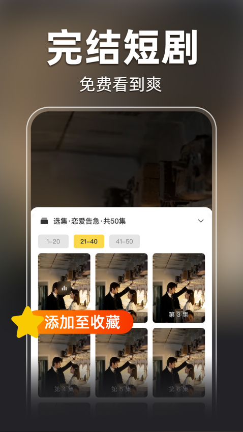 全部免费短剧app下载