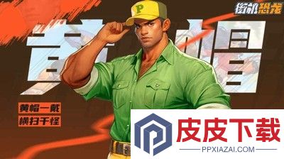 街机恐龙0.1折下载