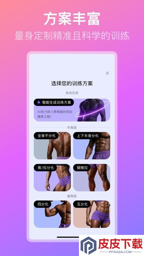 熊猫健身app手机版下载