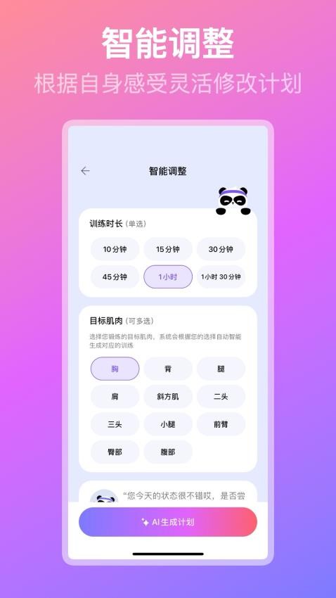 熊猫健身app手机版下载
