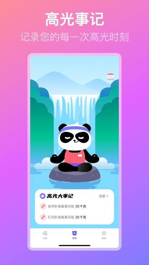 熊猫健身app手机版下载