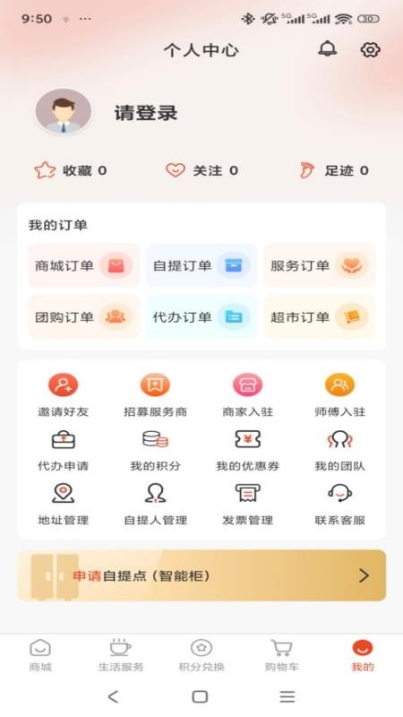 宅主管Life软件下载