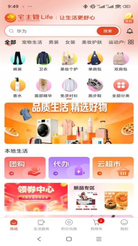 宅主管Life软件下载