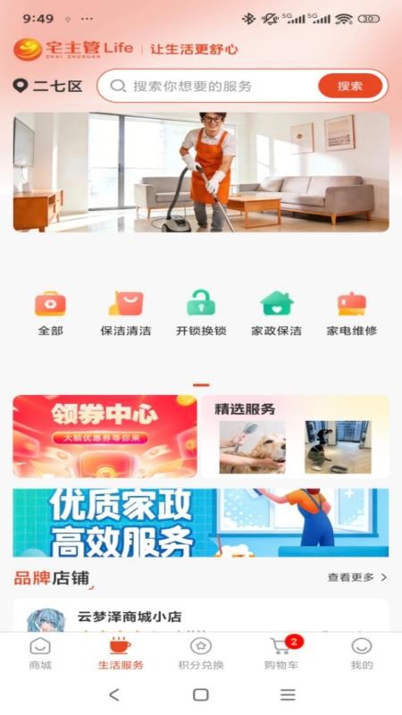 宅主管Life软件下载