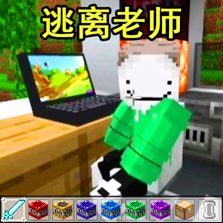 班主任来了手游