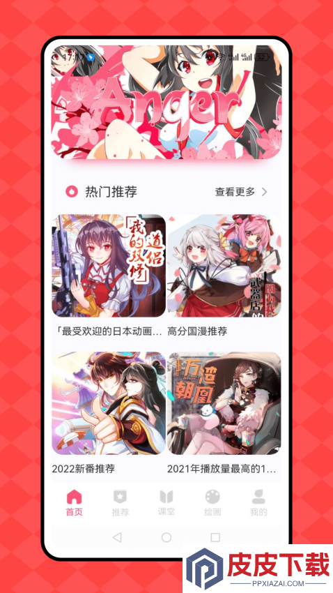 免费漫画阅站APP下载