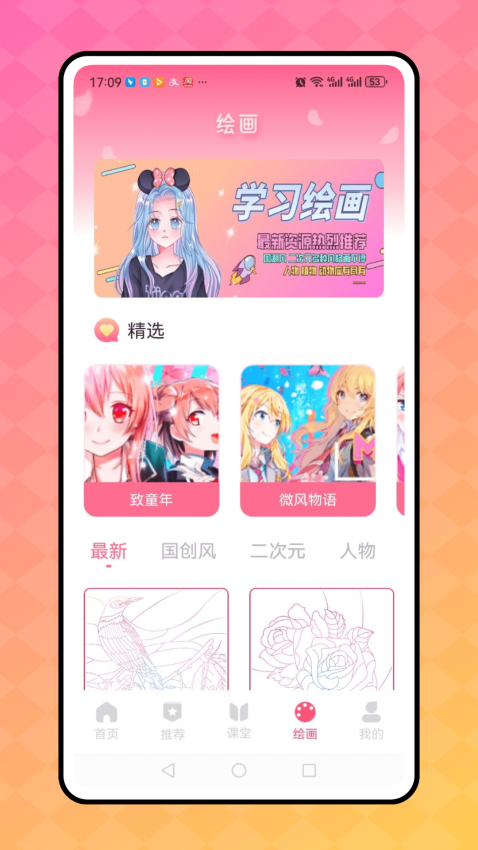 免费漫画阅站APP下载