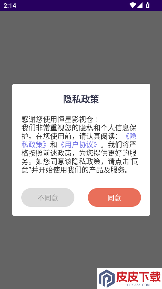 恒星影视仓2026最新版下载