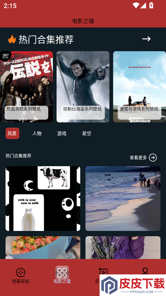恒星影视仓2026最新版下载