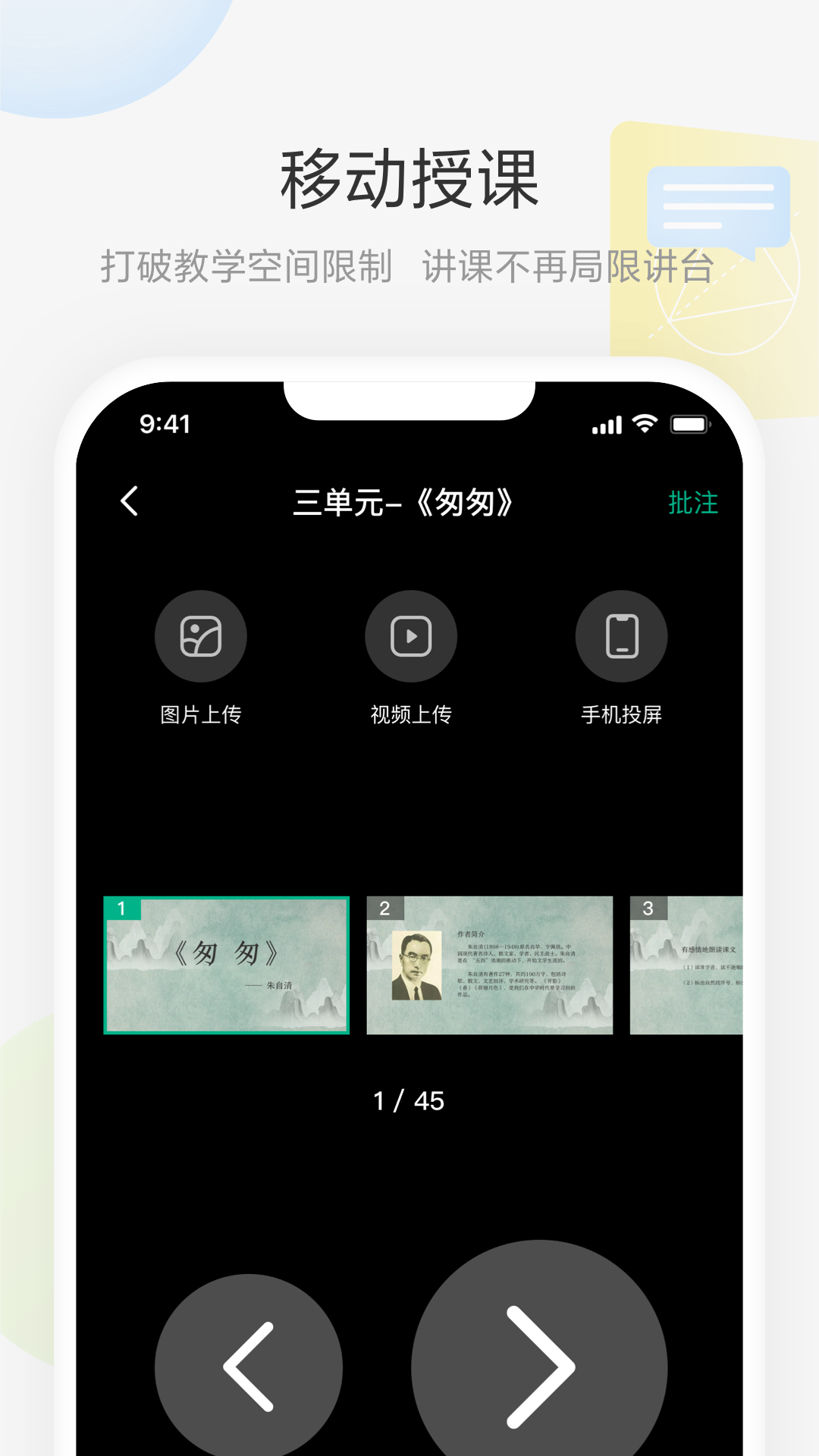 艺云白板软件手机版下载