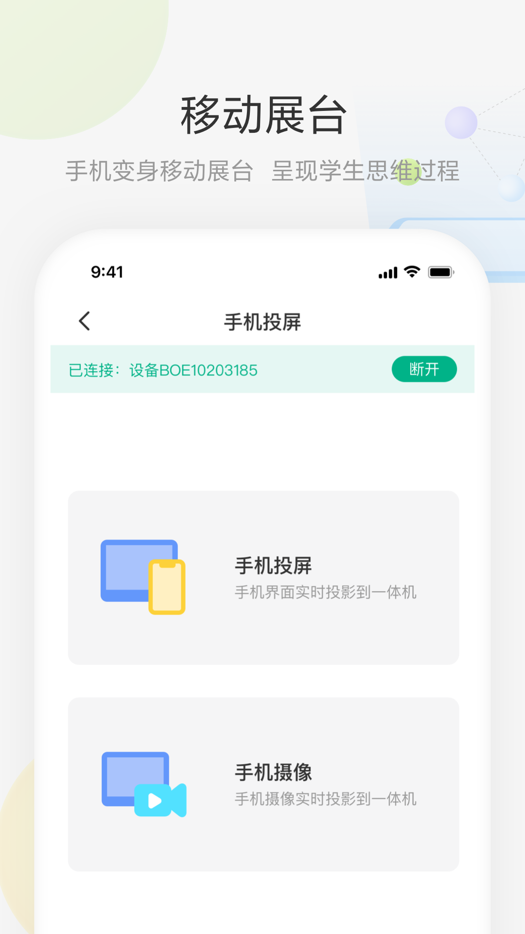 艺云白板软件手机版下载