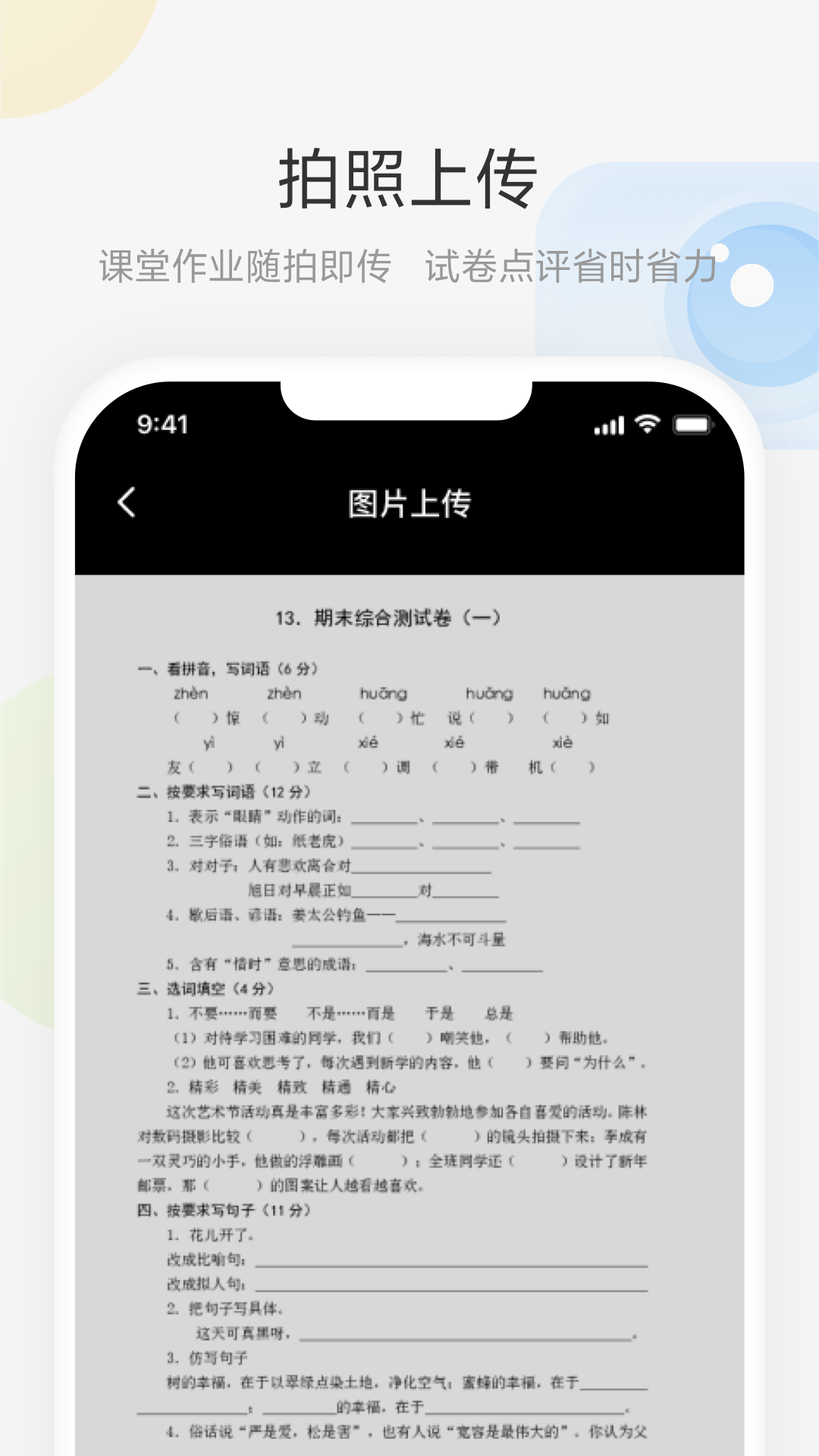 艺云白板软件手机版下载