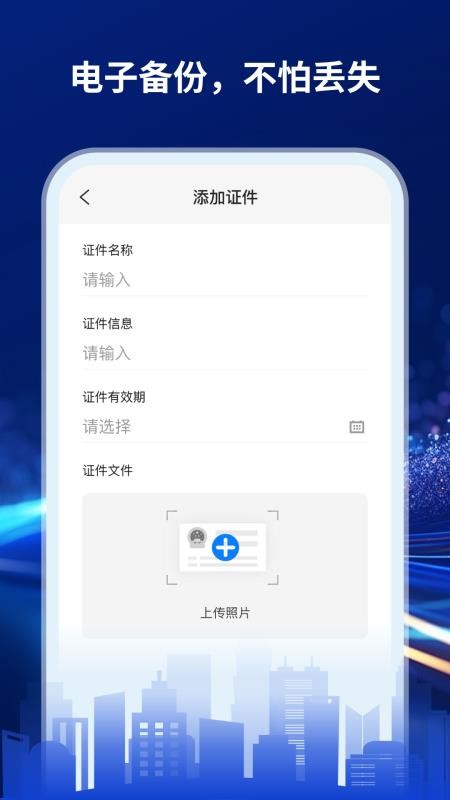 手机证件管家app官方版下载
