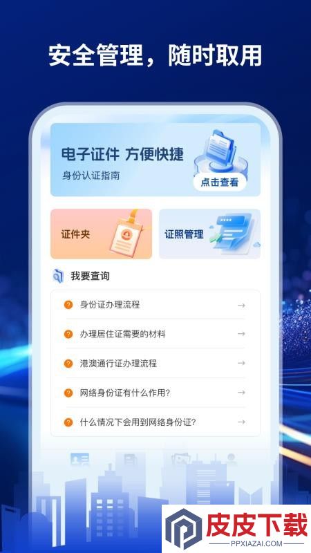 手机证件管家app官方版下载