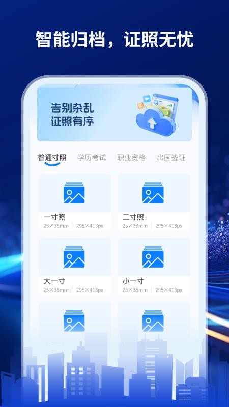 手机证件管家app官方版下载