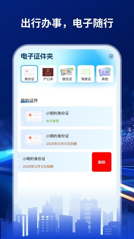 手机证件管家app官方版下载