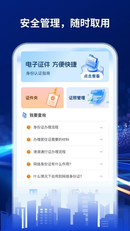 手机证件管家app官方版下载